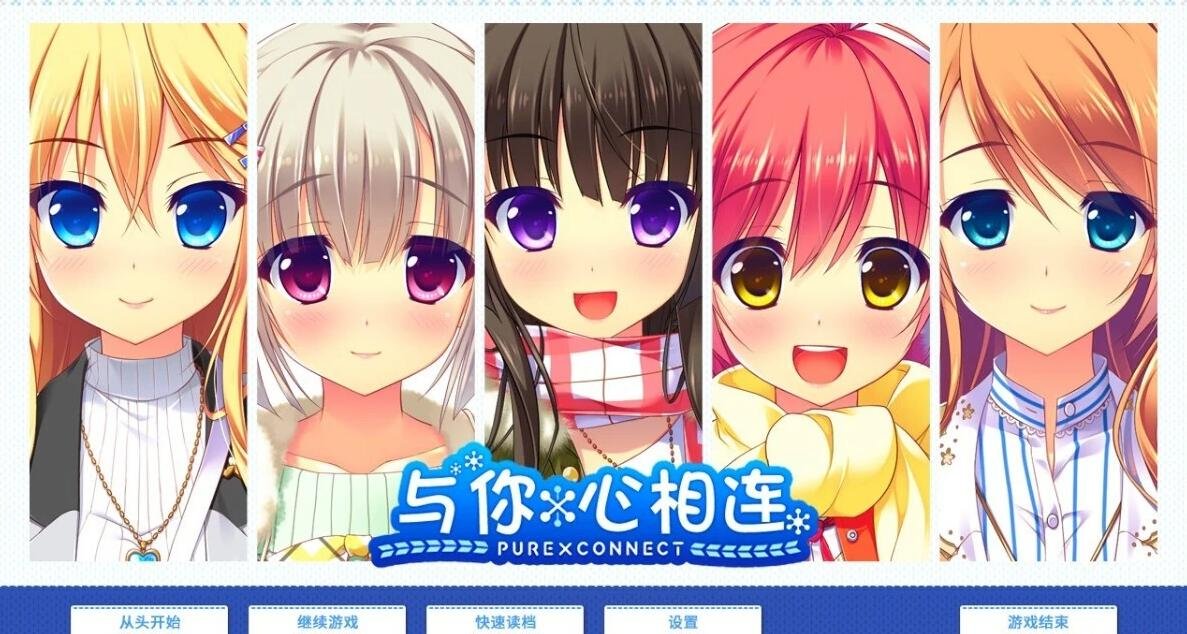 与你心相连！PURExCONNECT 精翻汉化版+CG+去衣补丁-GKACG