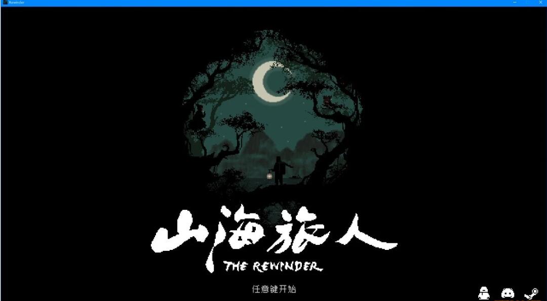 山海旅人-夜行柳渡 V1.4.0 STEAM官方中文版+DLC