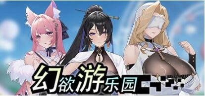 幻欲游乐园 V1.01 STEAM官方中文步兵版+存档-GKACG