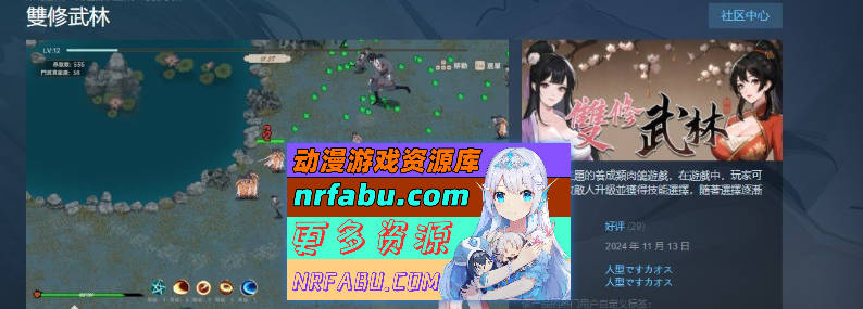 图片[7]-[PC/武侠肉鸽SLG/中文/动态]双修武林V20241210 官方中文步兵版[更新][  2G ]