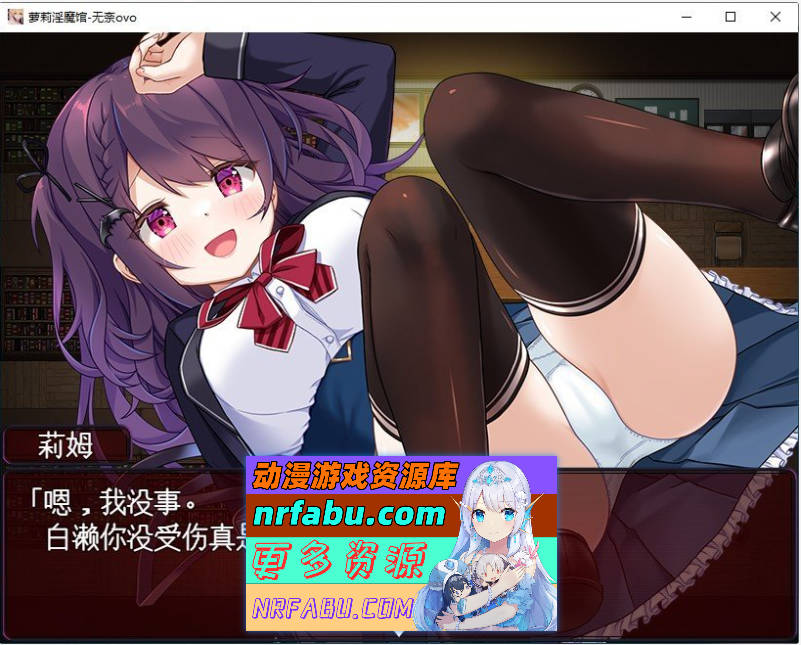 图片[2]-[PC/RPG/汉化]萝莉魅魔馆 挂载AI汉化版+存档[新汉化][1.5G]