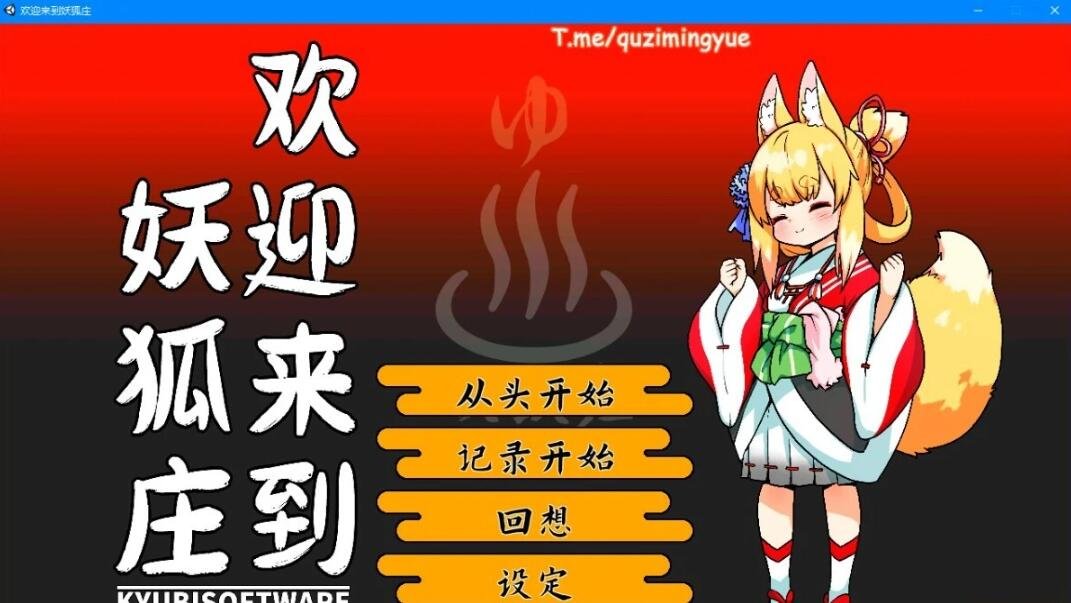 欢迎来到妖狐庄～温泉旅馆经营 DL官方中文版-GKACG