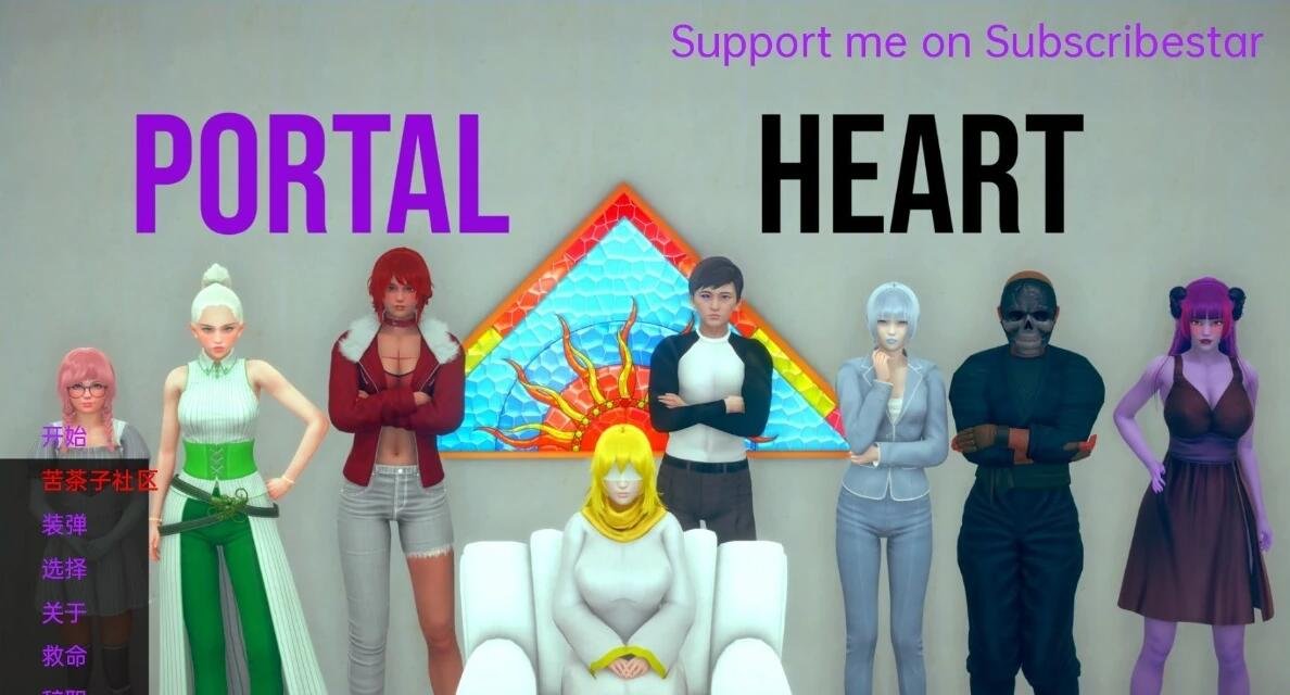 门户之心 传送门之心 Portal Heart v0.7 PC+安卓汉化版