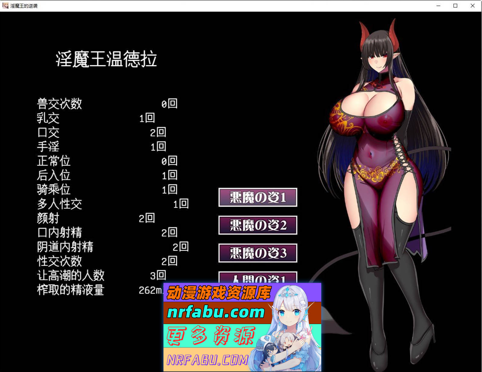 图片[3]-[PC/RPG/汉化]淫魔王大人的逆袭V2 挂载AI汉化版+存档[新汉化][1.4G]