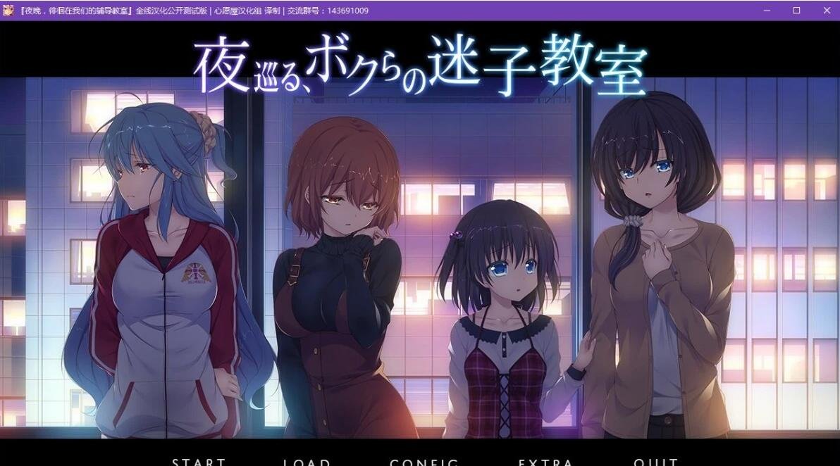 夜晚徘徊在我们的辅导教室 全线精翻汉化版-GKACG