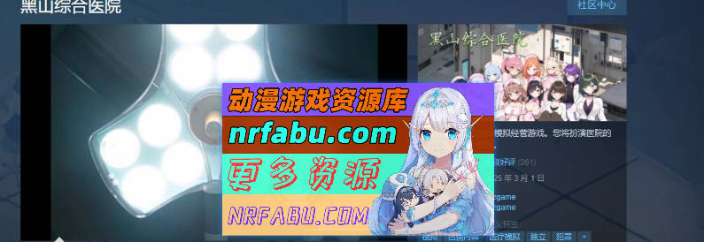 图片[2]-黑山综合医院V1.4.5 官方中文版[1.7G]