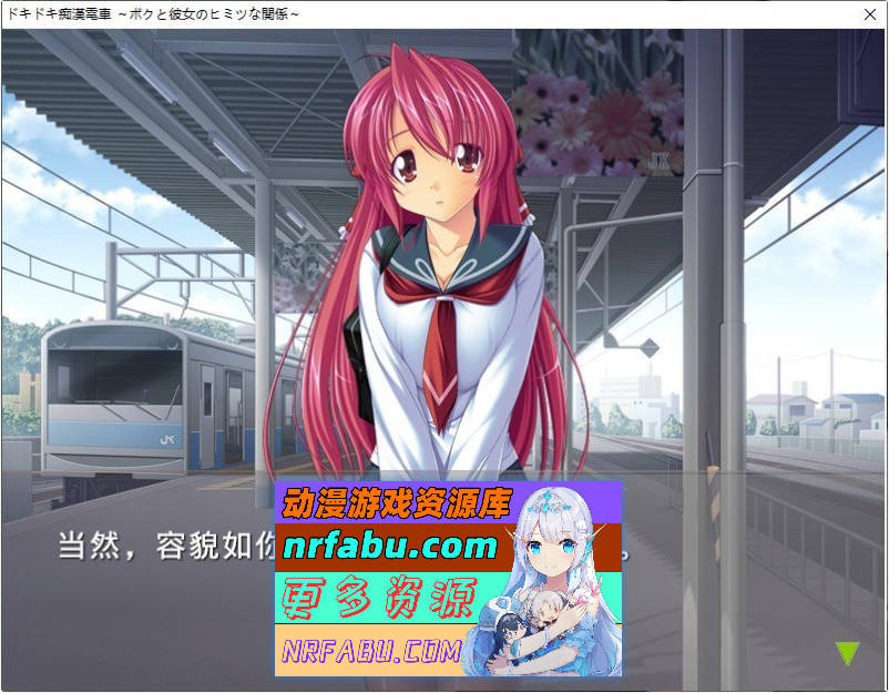图片[2]-[PC/拔作ADV/汉化]心跳加速的色狼电车 ～我和她的秘密关系～AI汉化版+全CG存档[新汉化][550M]
