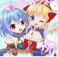 恶祭2~女英雄修女、无尽高潮&陷入触手地狱的黑暗精灵圣徒~-GKACG