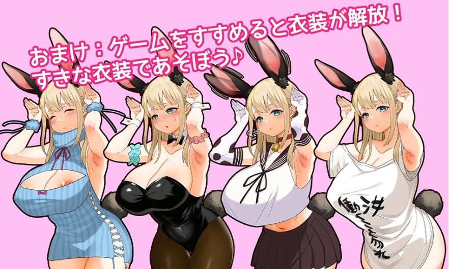 再见!！兔子性活/やさぐれ!!うさぎ性活-GKACG