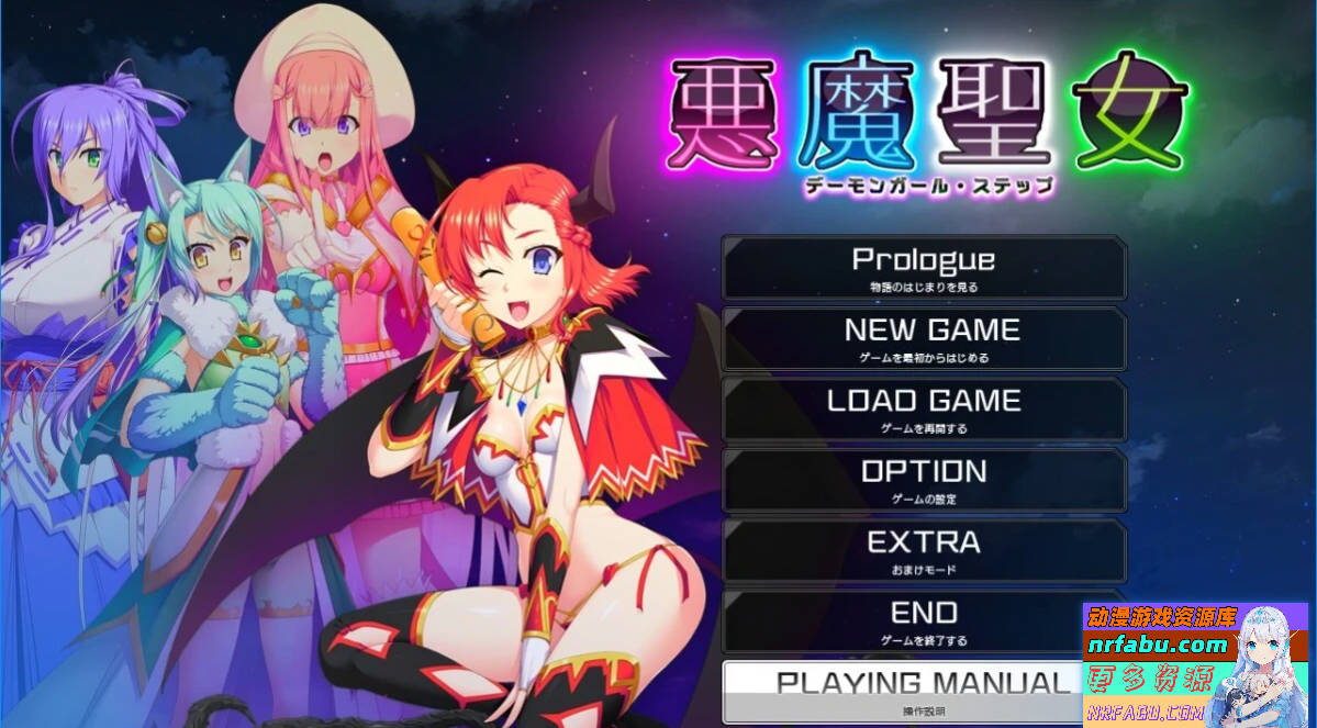 恶魔圣女：一步一步堕落吧！小恶魔少女 AI汉化版-GKACG