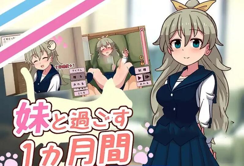 图片[3]-和妹一起的1个月 Ver230801 精翻汉化版