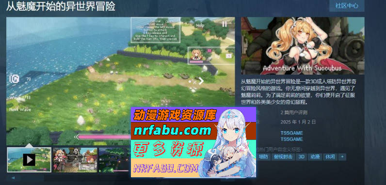 图片[2]-[PC/塔防SLG/中文/动态]从魅魔开始的异世界冒险 官方中文版[新作][1.9G]