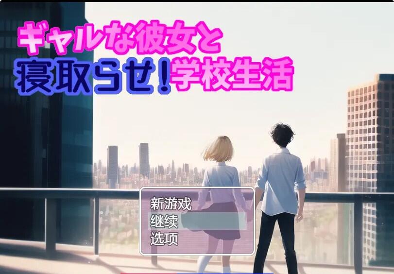 女友的校园生活2.01汉化版