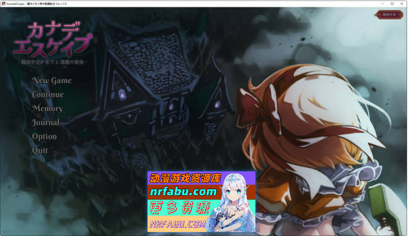 [PC/热门探索SLG/中文]KANADEESCAPE – 魔法少女小奏与魅魔教会 官方中文版+自带全回想[新作][550M]-GKACG