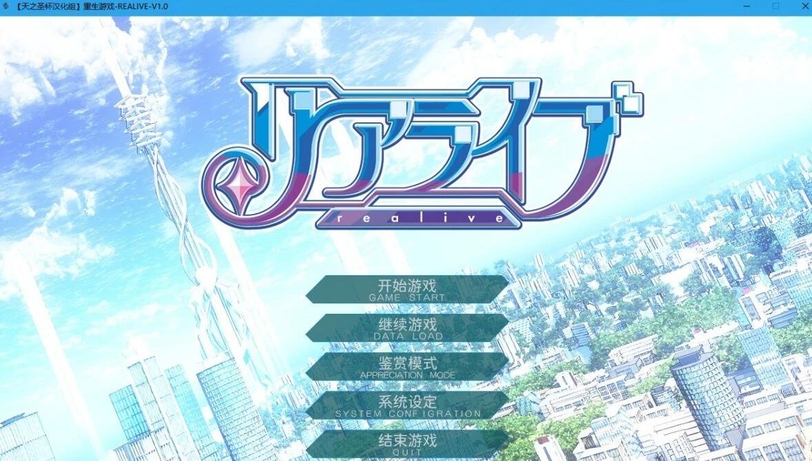 重生游戏-REALIVE-汉化硬盘版+存档-GKACG