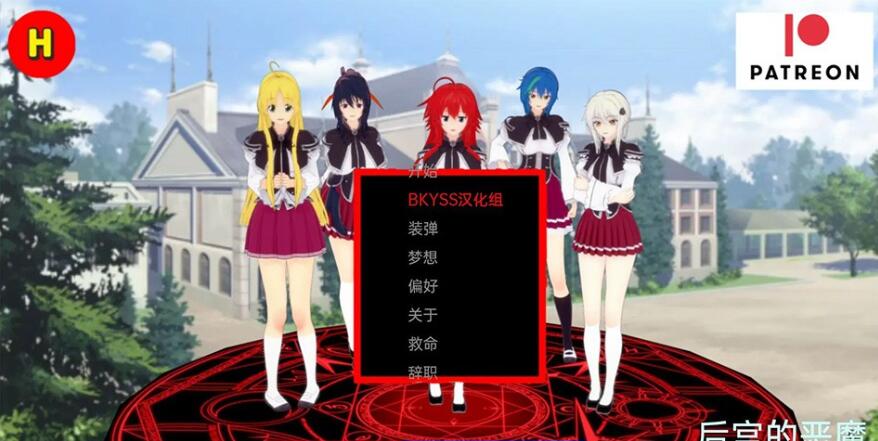 后宫恶魔 Demons of Harem v0.8 汉化版