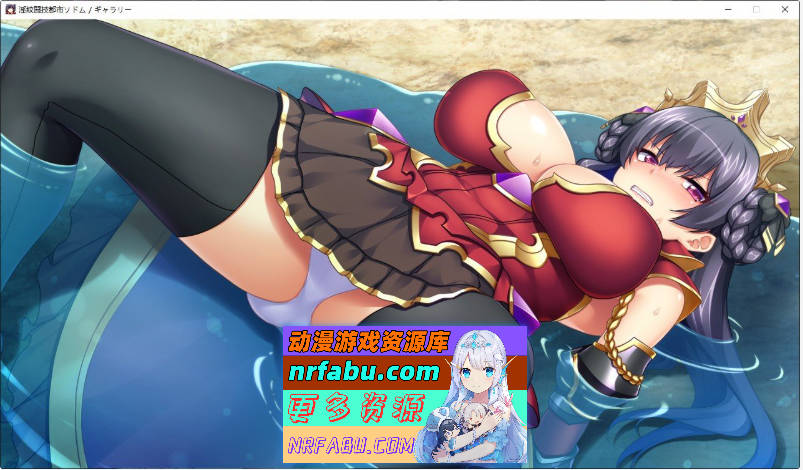 图片[4]-[PC/拔作ADV/汉化]淫纹斗技城市索多玛～在大观众面前被强制受孕的圣战姬～AI汉化版+全CG存档[新汉化][2.1G]