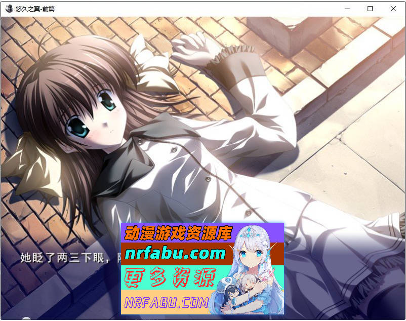 图片[7]-[PC/ADV/中文]悠久之翼-前篇 官方中文版+全CG存档[新官中][1.9G]