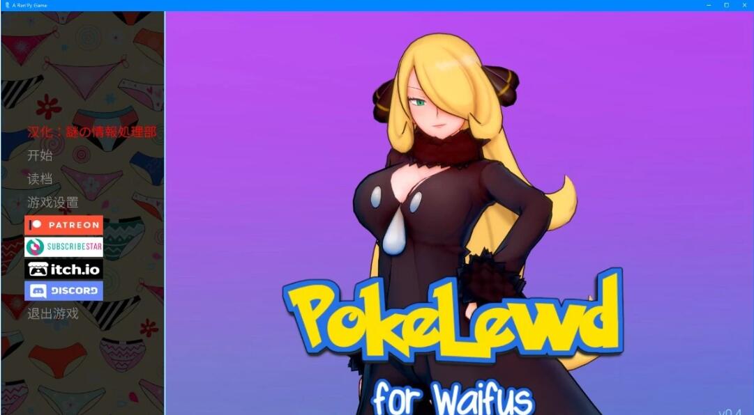 宝可梦同人 PokeLewd:for Waifus V0.4 汉化版