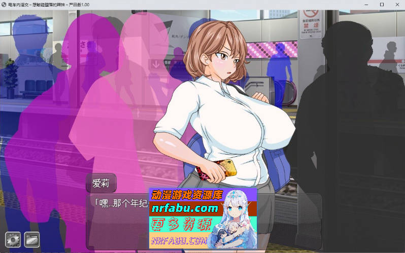 图片[2]-[PC/互动SLG/汉化/动态]电车内淫乱交媾～欲将少女引诱至堕落～V1.2 挂载AI汉化版+存档[更新][1.7G]