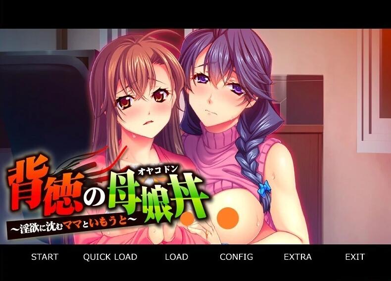 背德的母女○~沉溺于H欲的妈妈与妹妹~双端AI汉化版