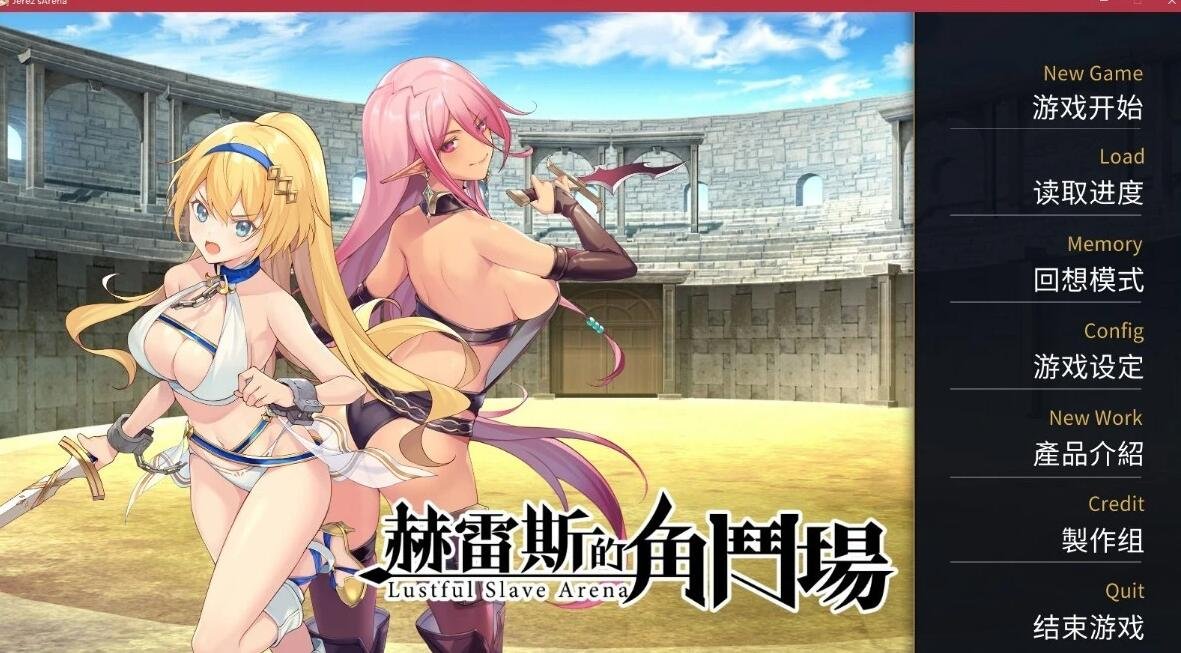 赫雷斯的角斗场1+2 STEAM官方中文版