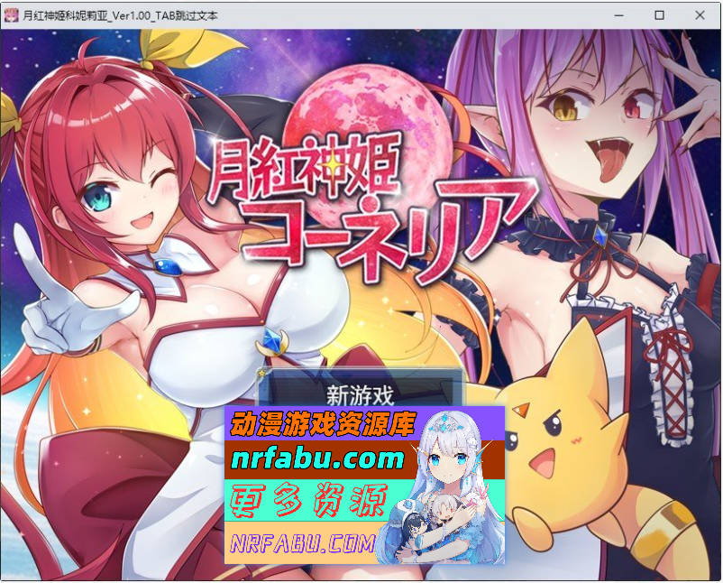 [PC/热门RPG/汉化]月红神姬科妮莉亚 挂载AI汉化版+存档[新汉化][2.2G]-GKACG