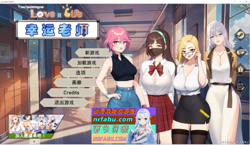[PC/养成互动SLG/中文/动态]爱与生活：幸运老师V3.3.0 官方中文正式步兵版+新一天的曙光DLC[更新][6G]-GKACG