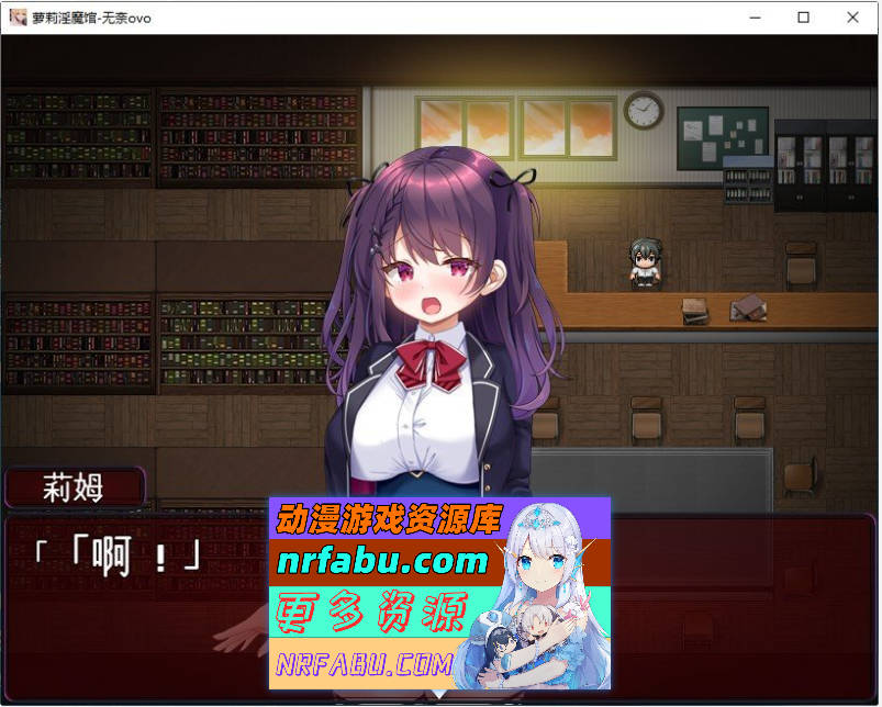 图片[4]-[PC/RPG/汉化]萝莉魅魔馆 挂载AI汉化版+存档[新汉化][1.5G]