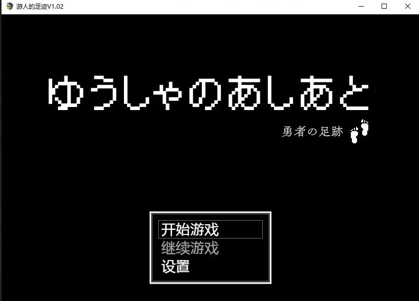 图片[2]-游人的足迹V1.03汉化版
