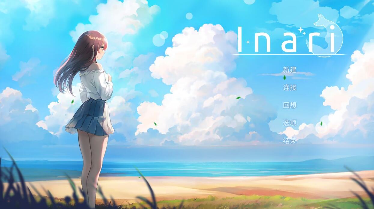 Inari v1.11主线更新 STEAM官中步兵