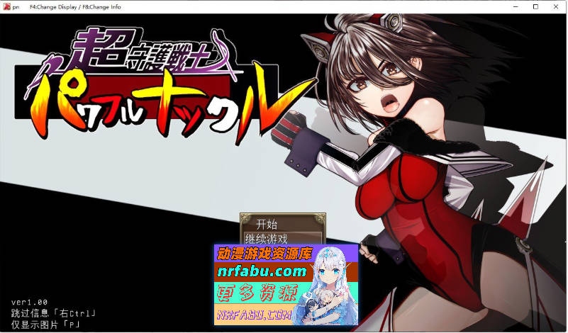 [PC/热门RPG/汉化]超级守护战士强力铁拳 挂载AI汉化版+存档[新汉化][4.7G]-GKACG