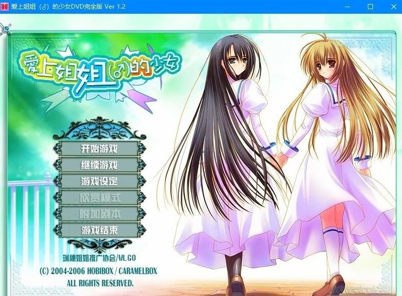 少女爱上姐姐 精翻汉化版-GKACG