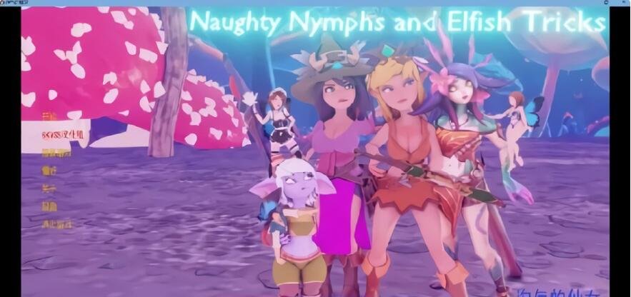 淘气仙女和精灵的把戏 Naughty Nymphs and Elfish Tricks Ch.1 v01.0 汉化版-GKACG