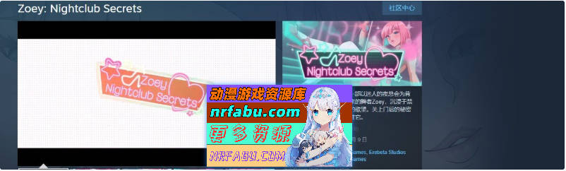 图片[2]-[PC/SLG/中文/动态]佐伊：夜总会秘密 官方中文步兵版[新作][1.1G]