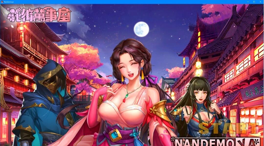 图片[2]-花街万事屋 Build.11835599-1.2.4 STEAM官方中文版+DLC