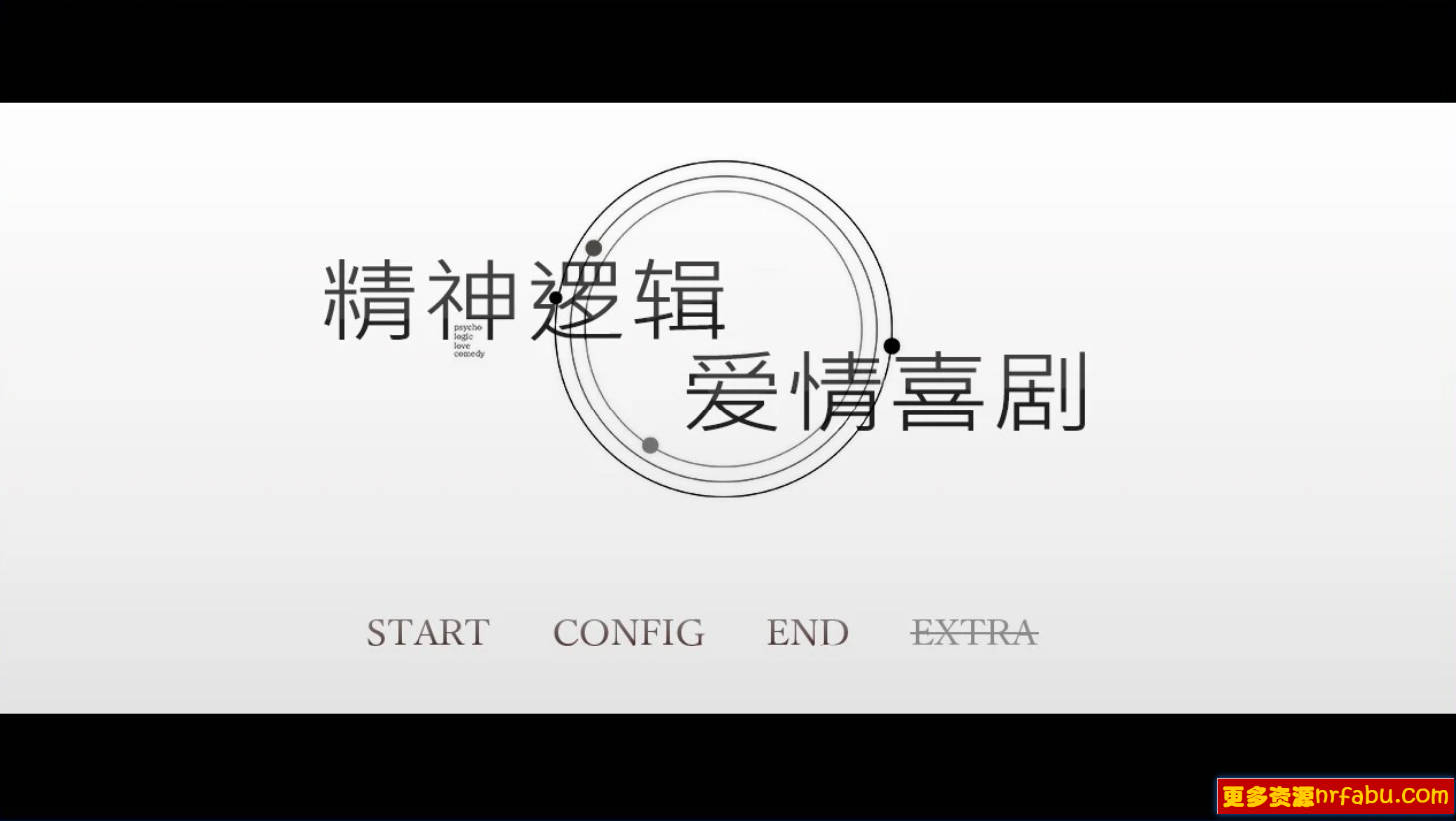 精神逻辑~爱情喜剧 V1.0 精翻汉化版+补丁+全CV-GKACG