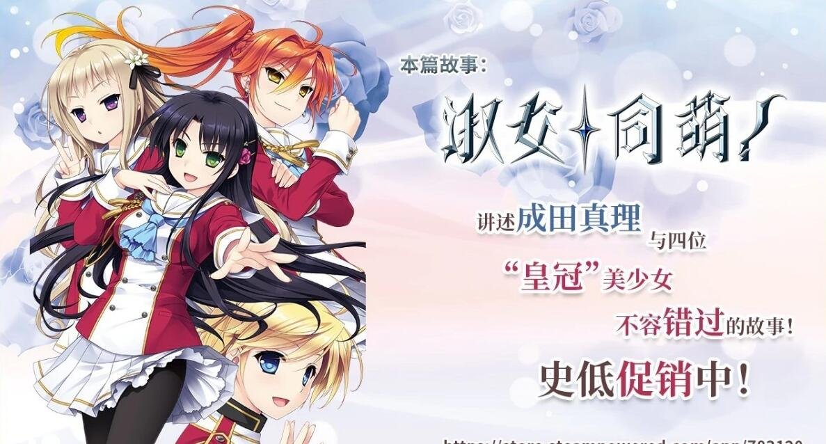 淑女同萌 1+2 新师! 双端Steam官中版