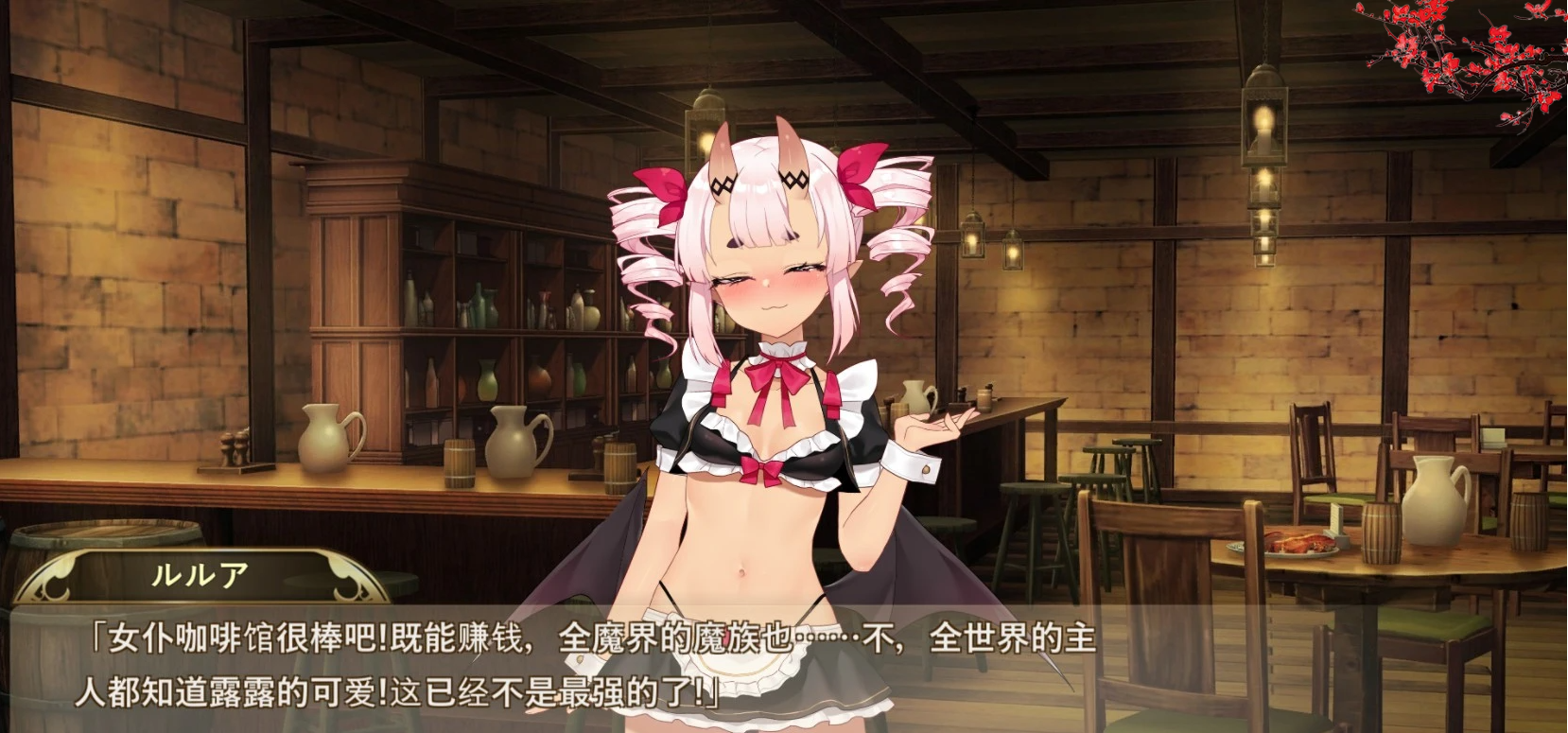 图片[6]-魔界女仆~恶魔天使和勇者的咖啡店 V1.5 官方中文版
