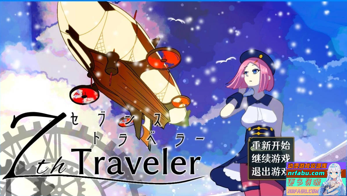 第7旅行者 7th Traveler V1.1 STEAM官方中文版-GKACG