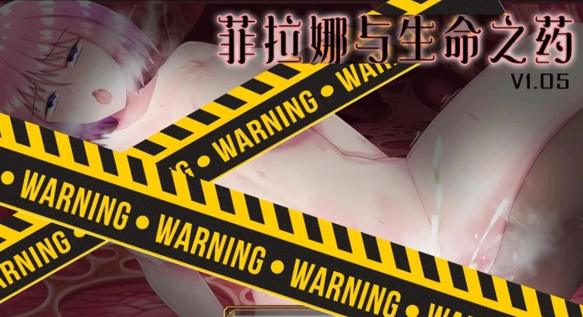 拉菲娜和生命之药~极度堕落的旅途 云汉