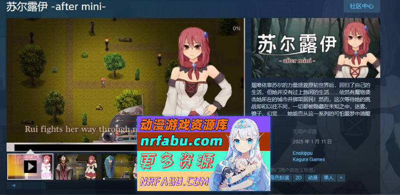 图片[2]-[PC/爆款RPG/中文/全动态]苏尔露伊 -after mini-V1.01 官方中文步兵版+存档[新作][1.1G]