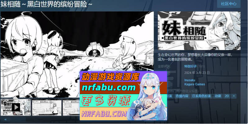 图片[2]-[PC/爆款SLG/中文/动态]妹相随～黑白世界的缤纷冒险～DLC V2.03 官方中文版+存档[更新][820M]