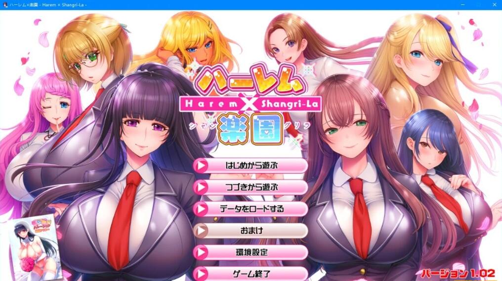 ハーレム×楽園―Harem×Shangri-La― 官方日文版