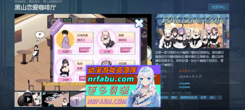 图片[2]-[PC/经营SLG/中文/动态]黑山恋爱咖啡厅V2.2 官方中文版[更新][ 1.1G ]