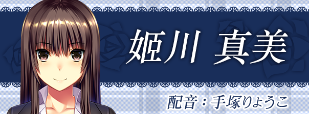 姬川真美 Build.12568129 STEAM官方中文版+DLC-GKACG