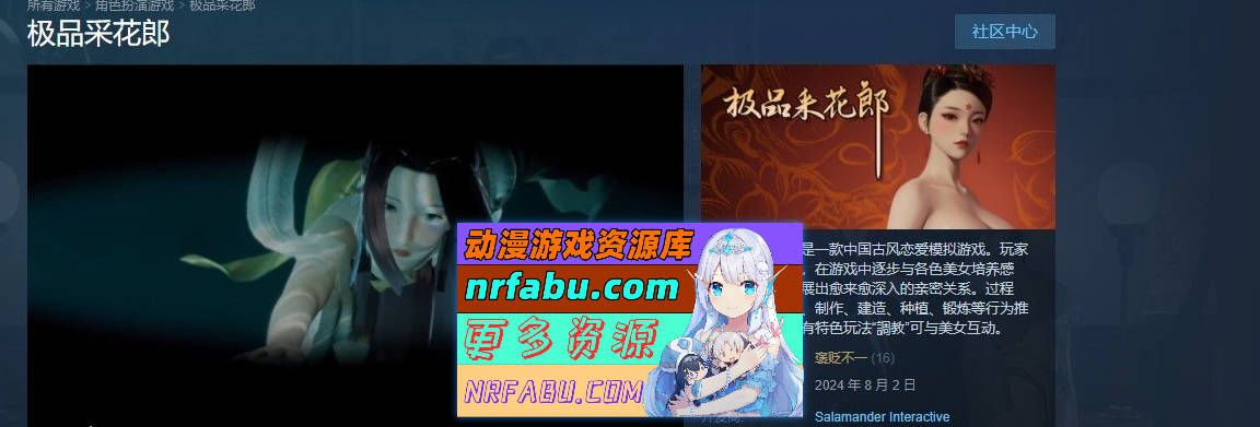 图片[2]-[PC/3D互动SLG/中文/动态]极品采花郎V1.2.2 官方中文步兵版[更新][6G]