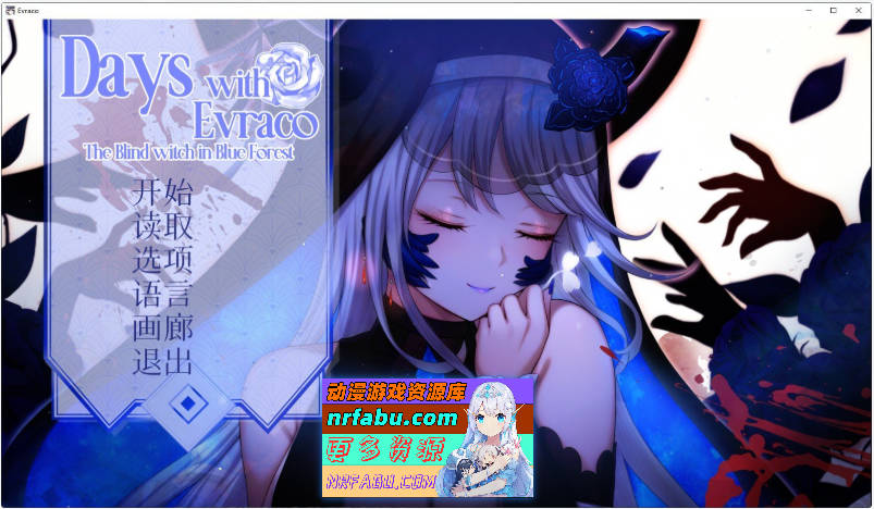 [PC/互动SLG/中文]我与苍蓝之森的盲眼魔女 官方中文步兵版[新作][2.1G]-GKACG