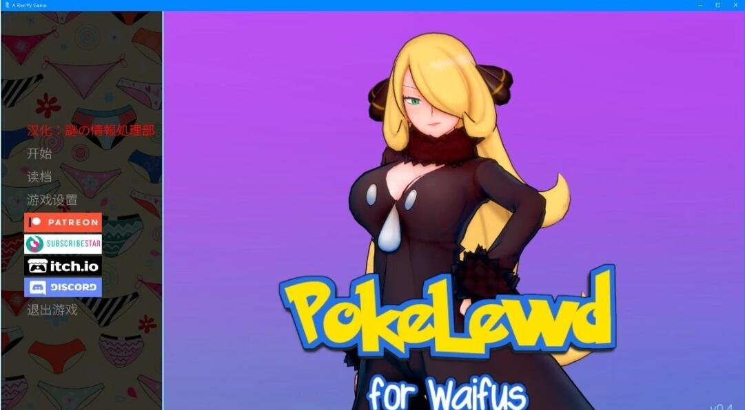 宝可梦同人 PokeLewd:for Waifus V0.4 汉化版-GKACG