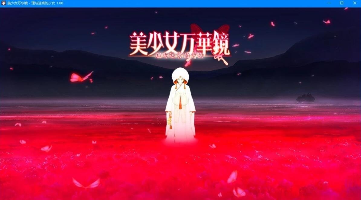 美少女万华镜1+2+2.5+3+4+5双端精翻汉化收藏版-GKACG